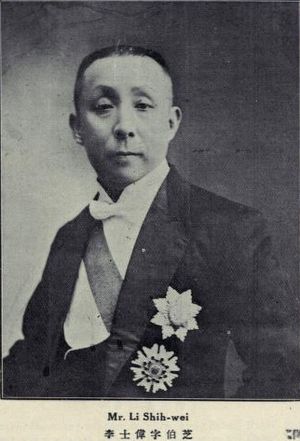 李士偉